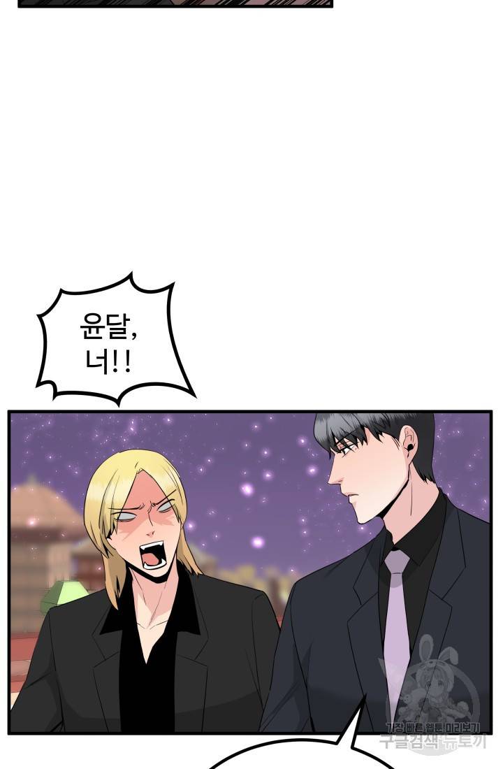 미친남녀 18화 64