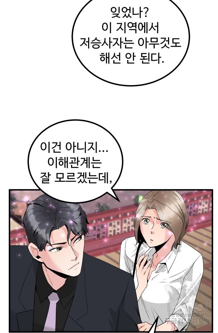 미친남녀 18화 65