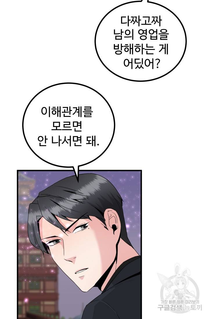 미친남녀 18화 66