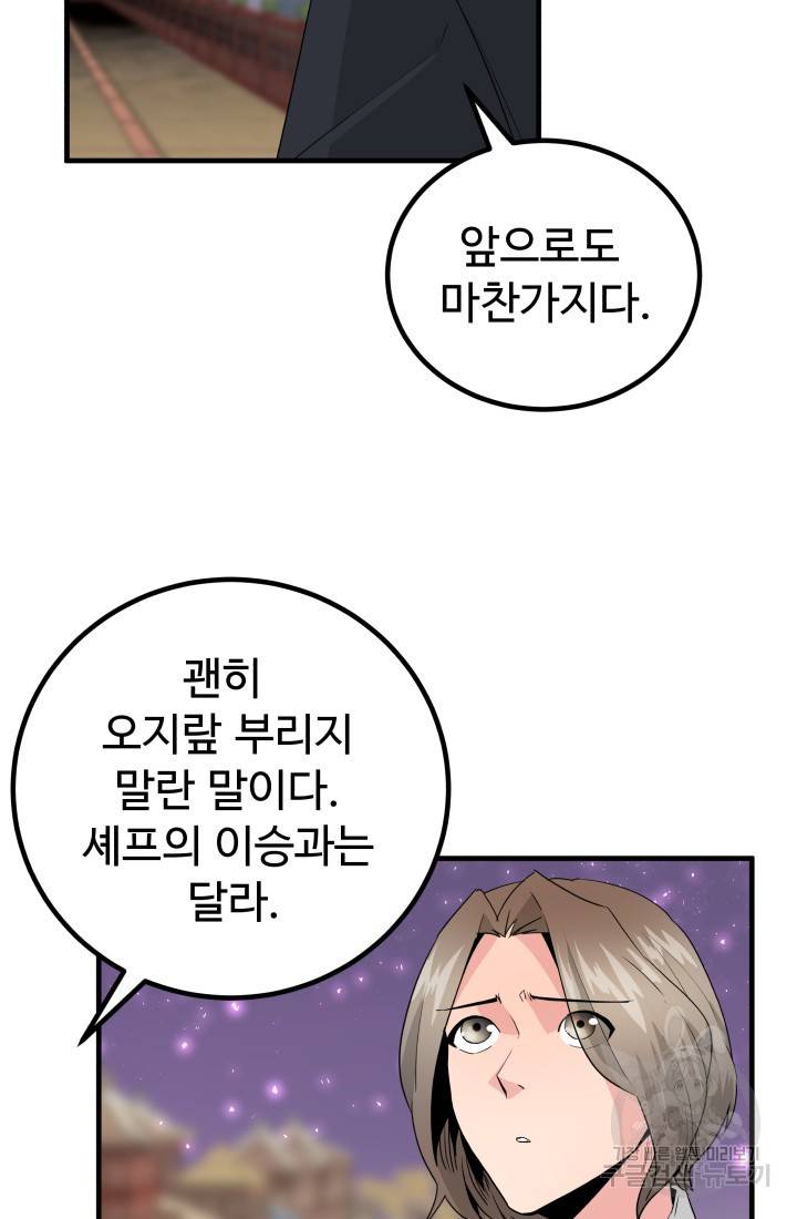 미친남녀 18화 67