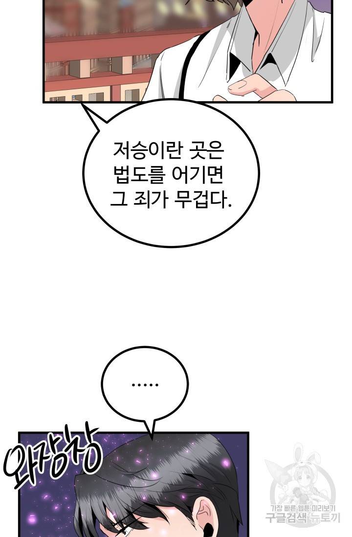 미친남녀 18화 68