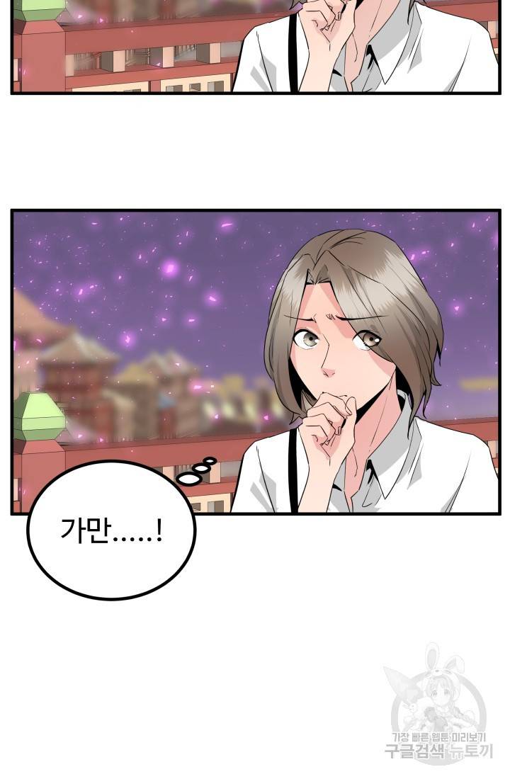 미친남녀 18화 70