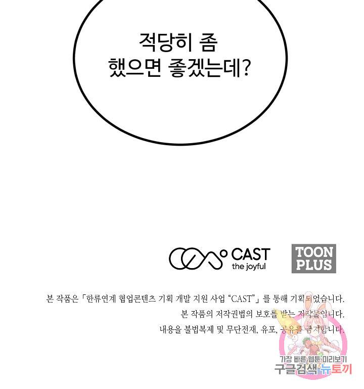 미친남녀 18화 77