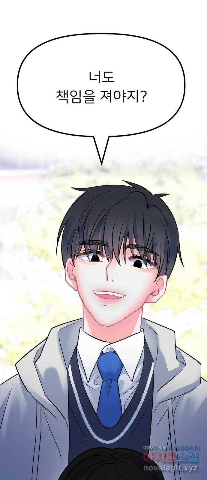 메리의 불타는 행복회로 8화 메리 앞에 성큼 다가온 사랑의 시련 4 2
