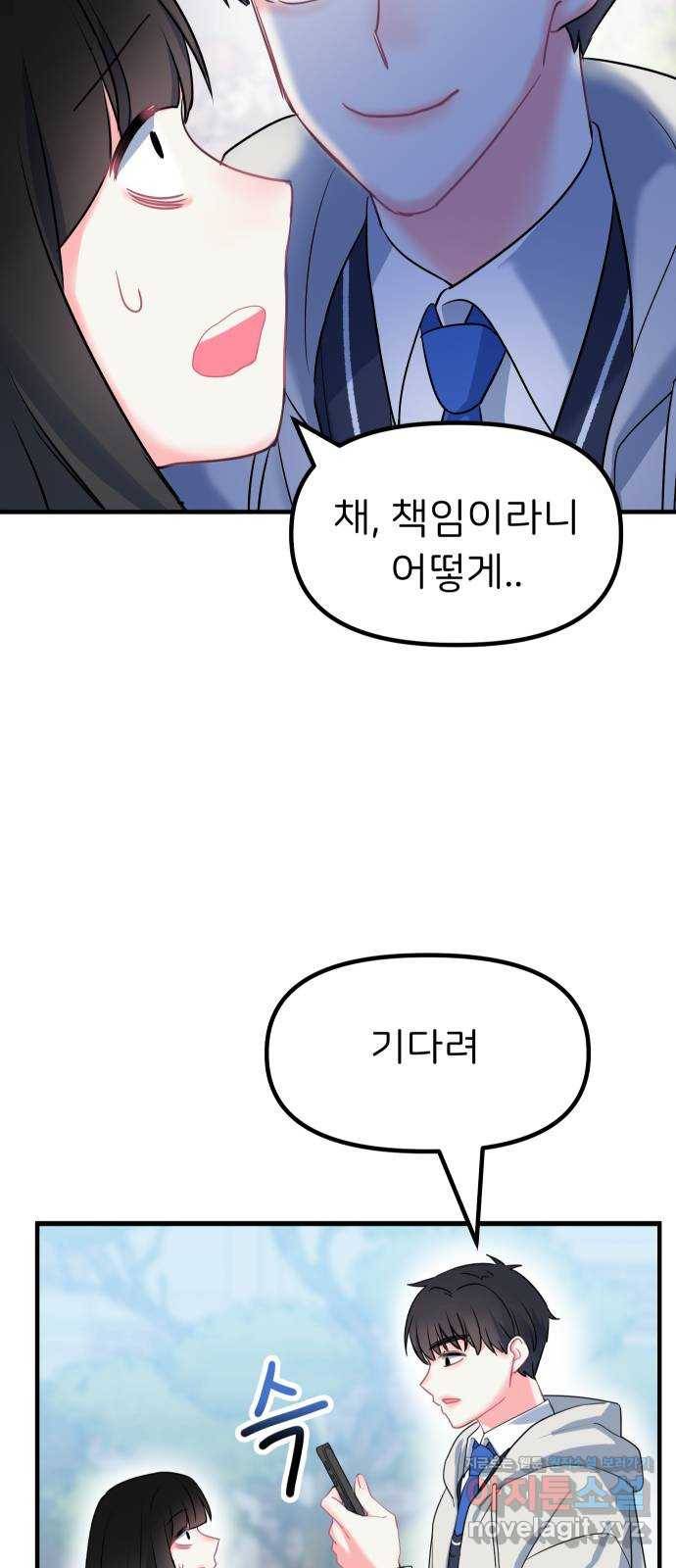 메리의 불타는 행복회로 8화 메리 앞에 성큼 다가온 사랑의 시련 4 4