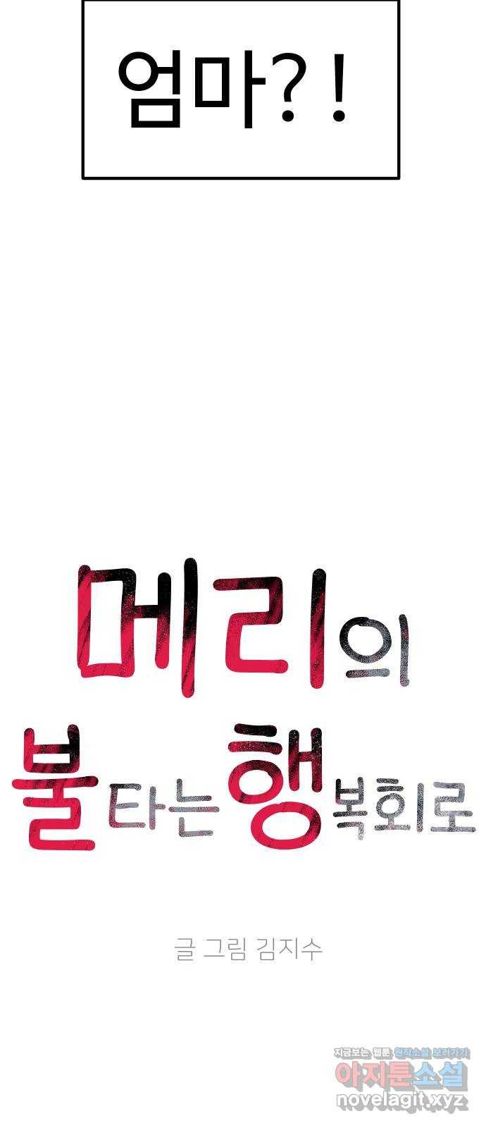 메리의 불타는 행복회로 8화 메리 앞에 성큼 다가온 사랑의 시련 4 9