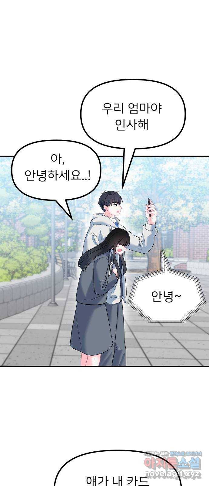 메리의 불타는 행복회로 8화 메리 앞에 성큼 다가온 사랑의 시련 4 10