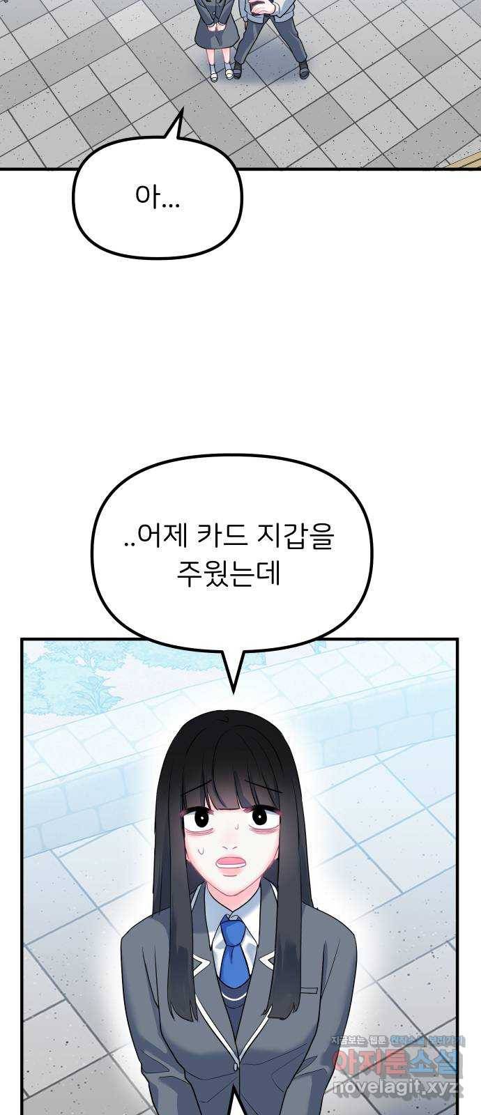 메리의 불타는 행복회로 8화 메리 앞에 성큼 다가온 사랑의 시련 4 12