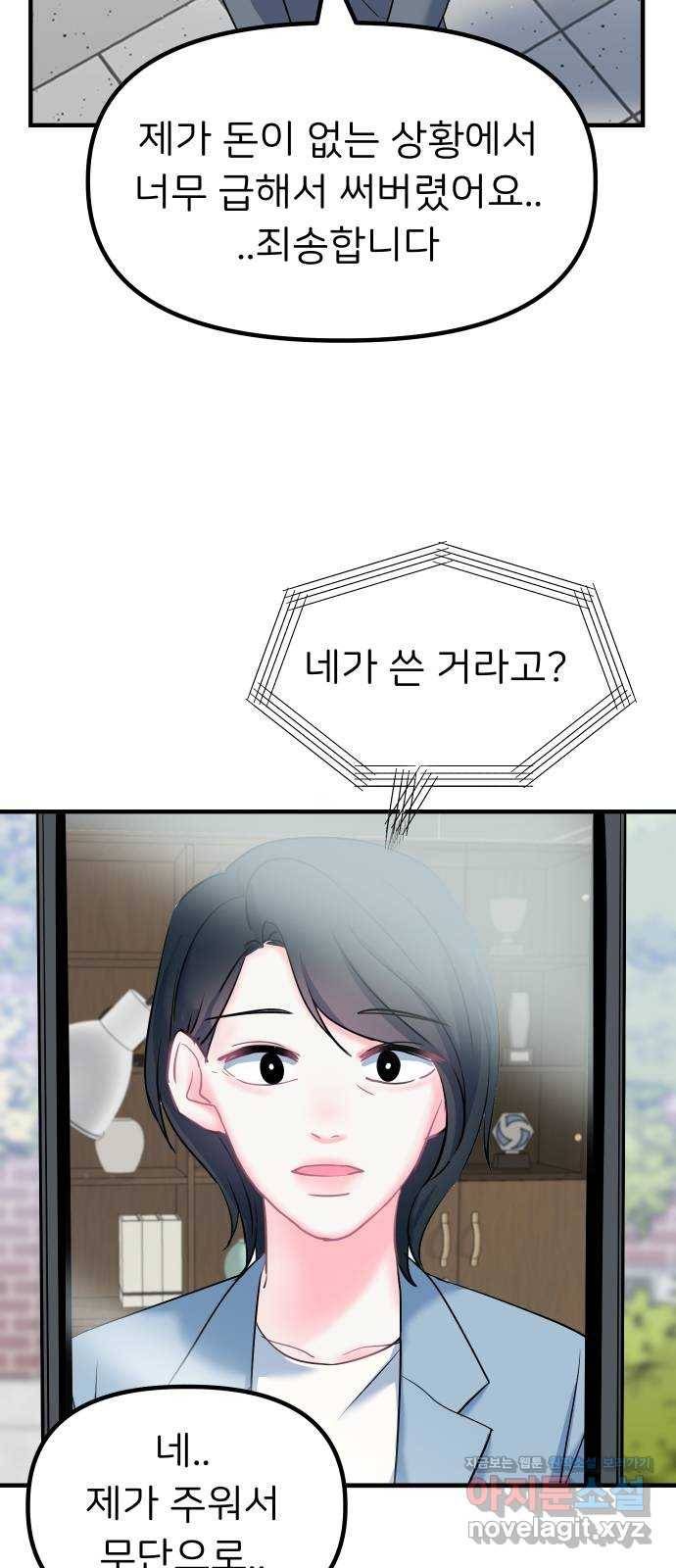 메리의 불타는 행복회로 8화 메리 앞에 성큼 다가온 사랑의 시련 4 13