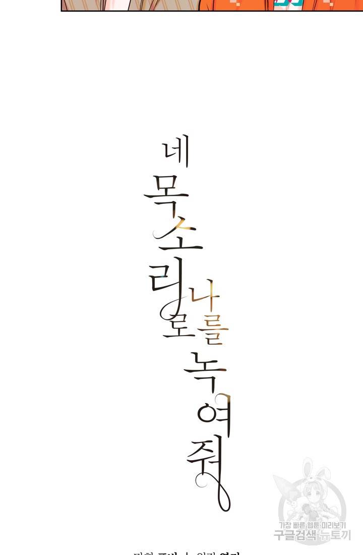 네 목소리로 나를 녹여줘 14화 4