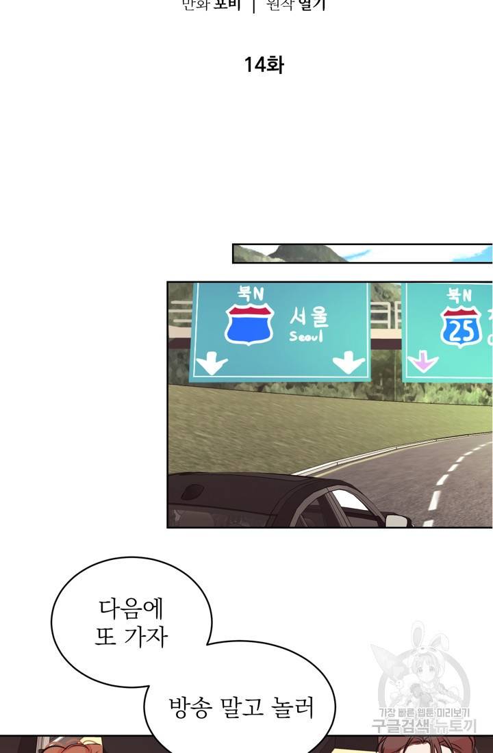 네 목소리로 나를 녹여줘 14화 5