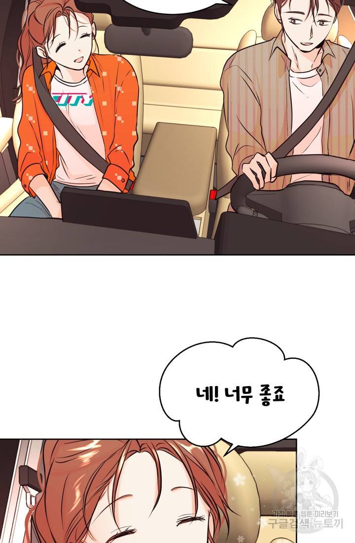 네 목소리로 나를 녹여줘 14화 6