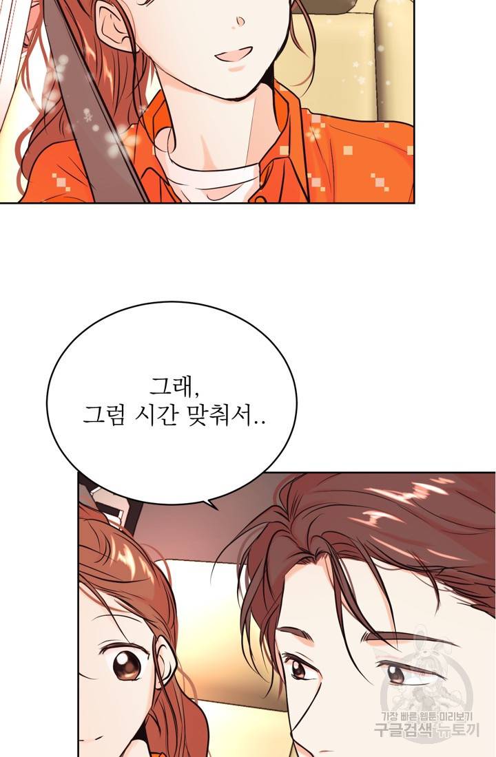 네 목소리로 나를 녹여줘 14화 7