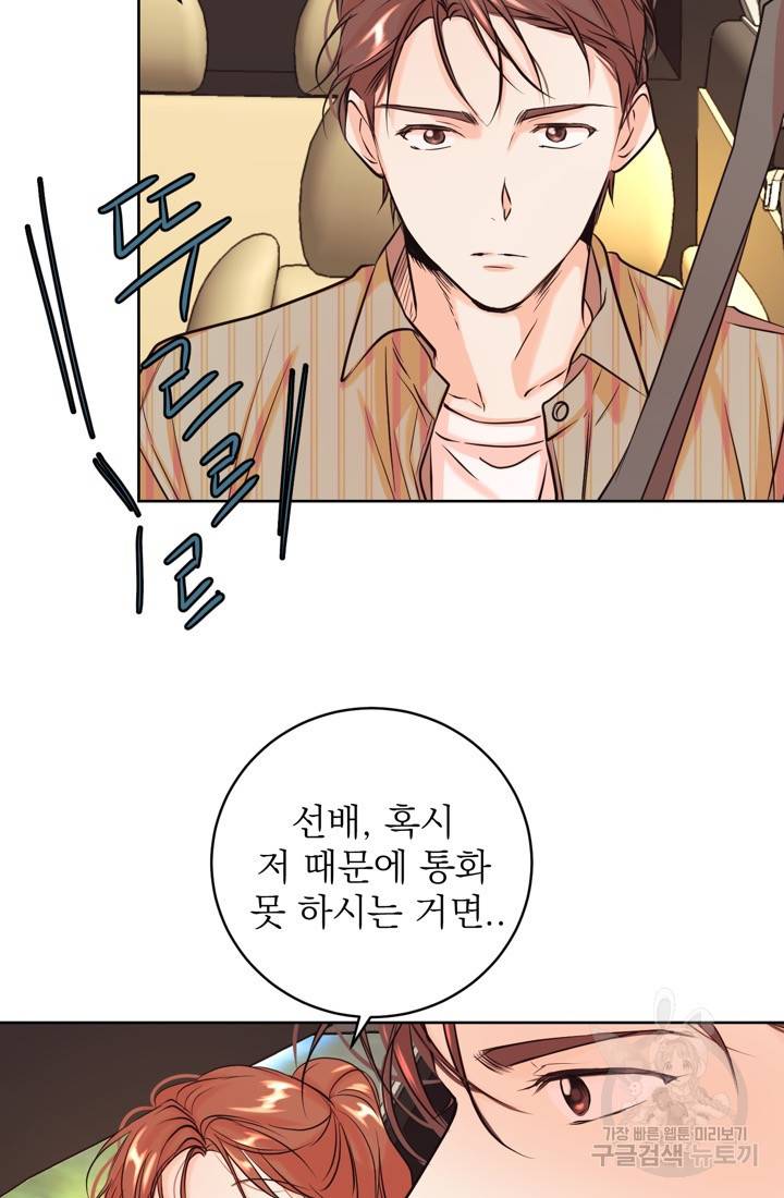 네 목소리로 나를 녹여줘 14화 11