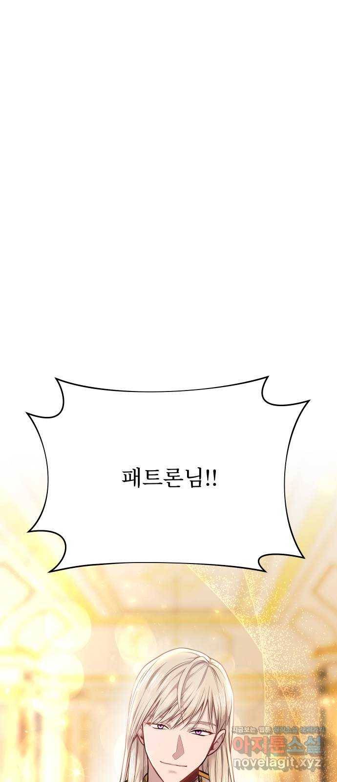 버림받은 왕녀의 은밀한 침실 9화. 사제의 축복 2