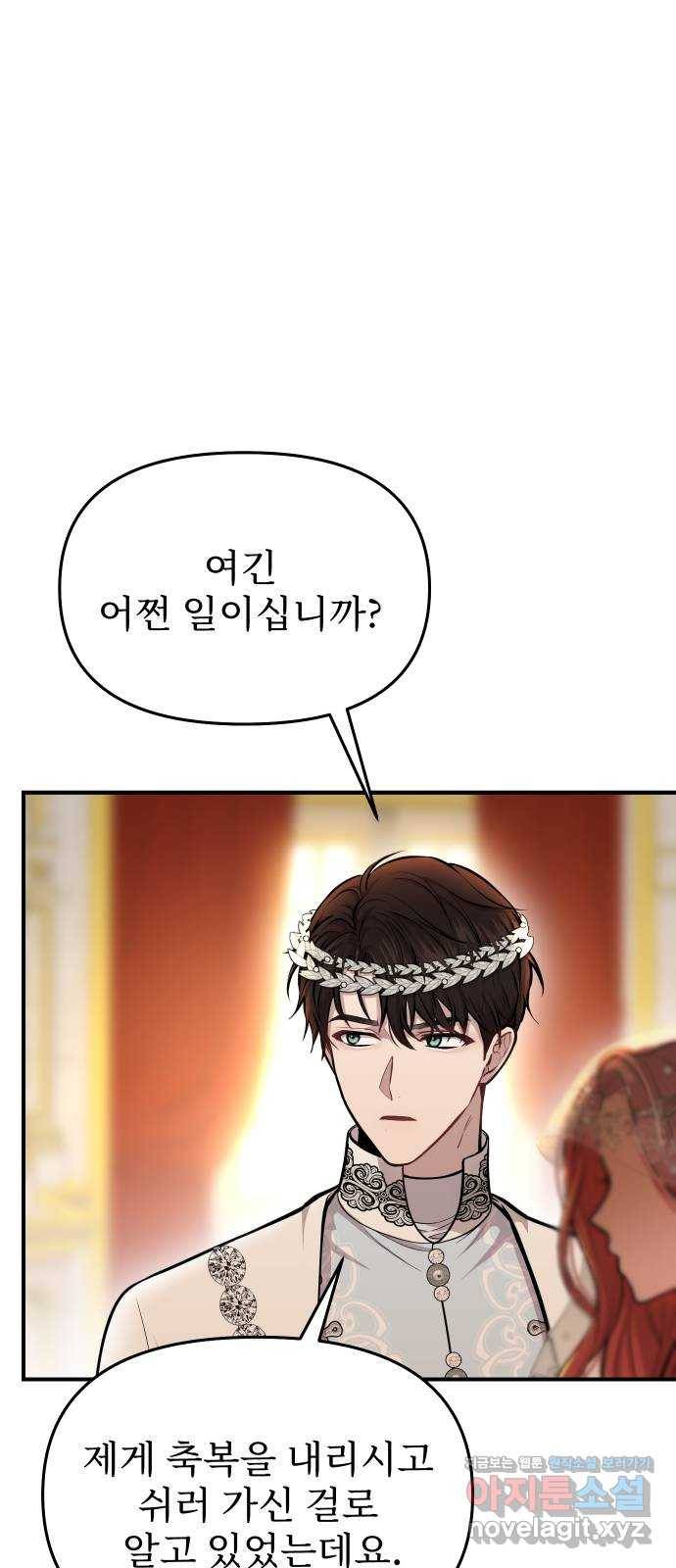 버림받은 왕녀의 은밀한 침실 9화. 사제의 축복 5