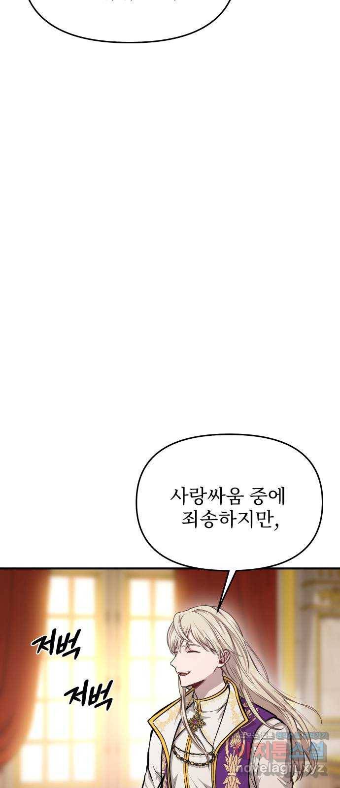 버림받은 왕녀의 은밀한 침실 9화. 사제의 축복 6