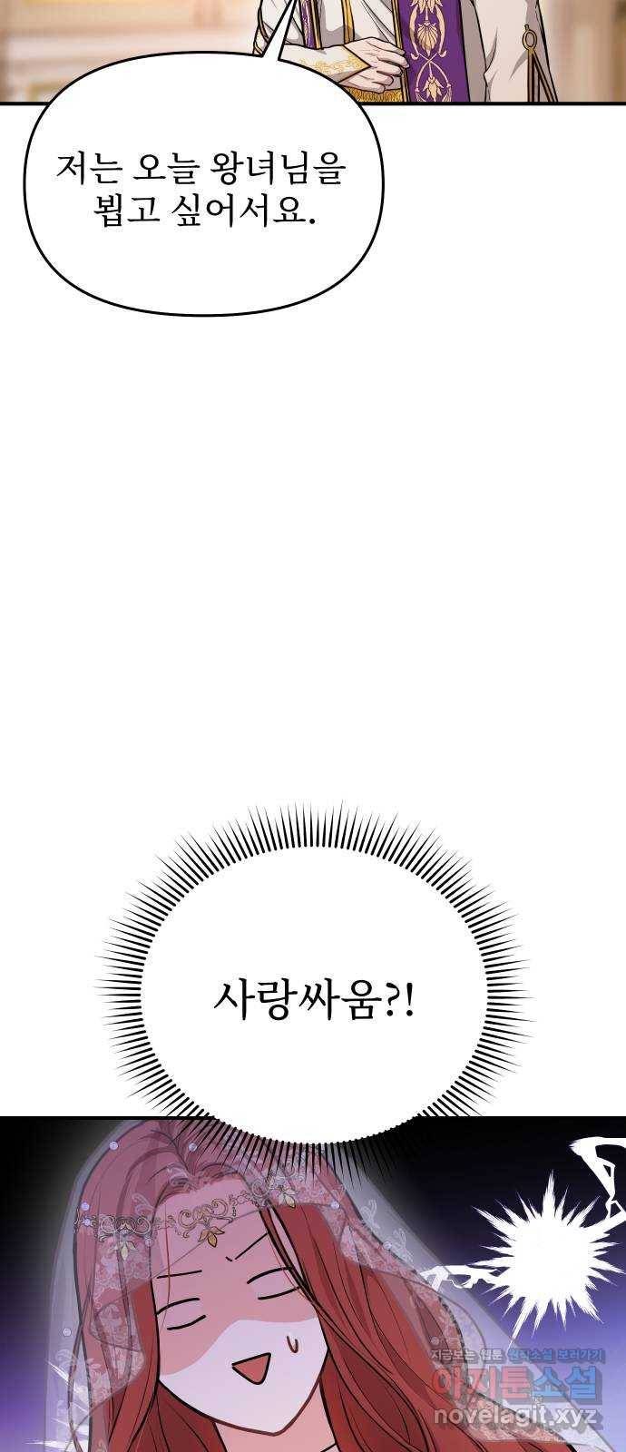 버림받은 왕녀의 은밀한 침실 9화. 사제의 축복 7