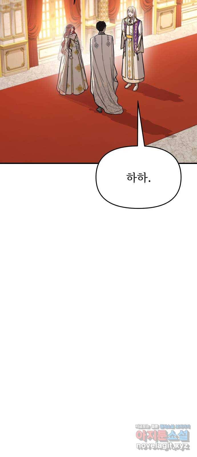 버림받은 왕녀의 은밀한 침실 9화. 사제의 축복 9