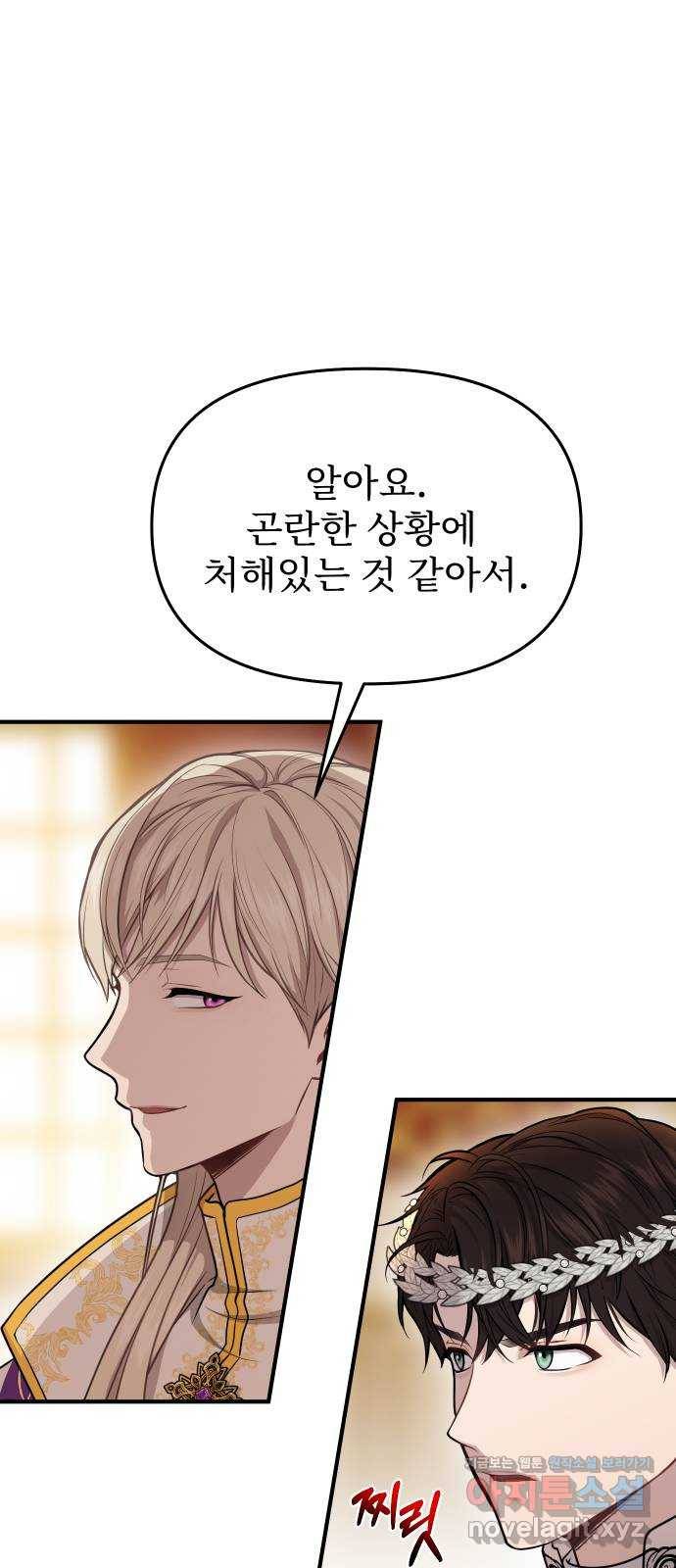 버림받은 왕녀의 은밀한 침실 9화. 사제의 축복 10