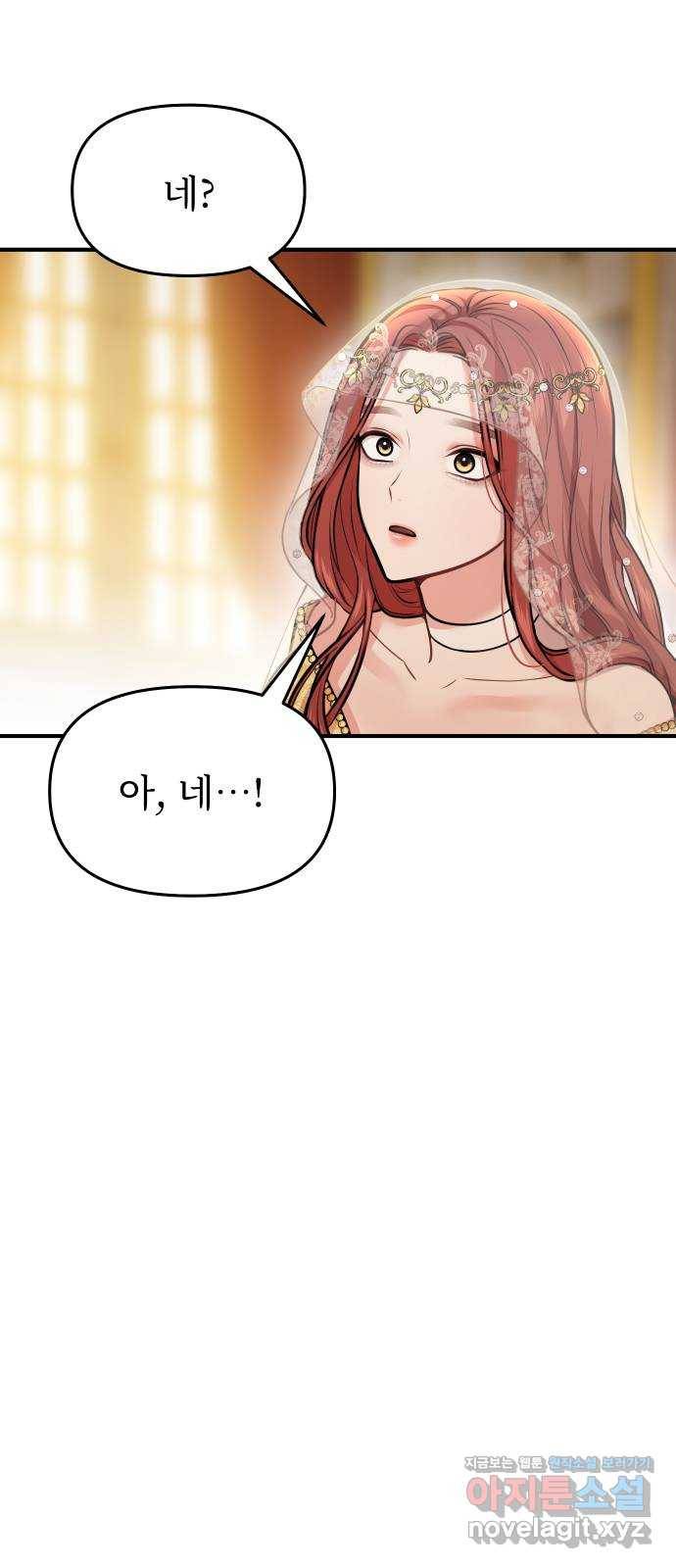 버림받은 왕녀의 은밀한 침실 9화. 사제의 축복 13