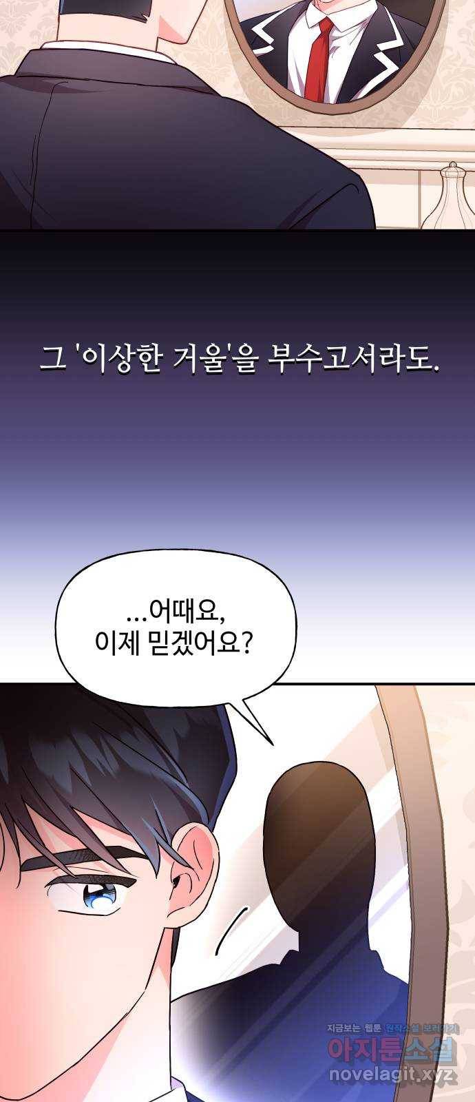 오늘의 비너스 20화 3