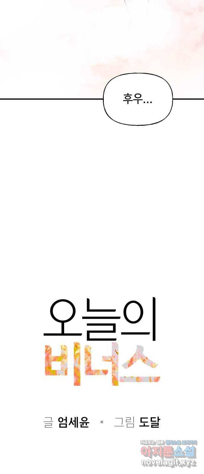 오늘의 비너스 20화 6