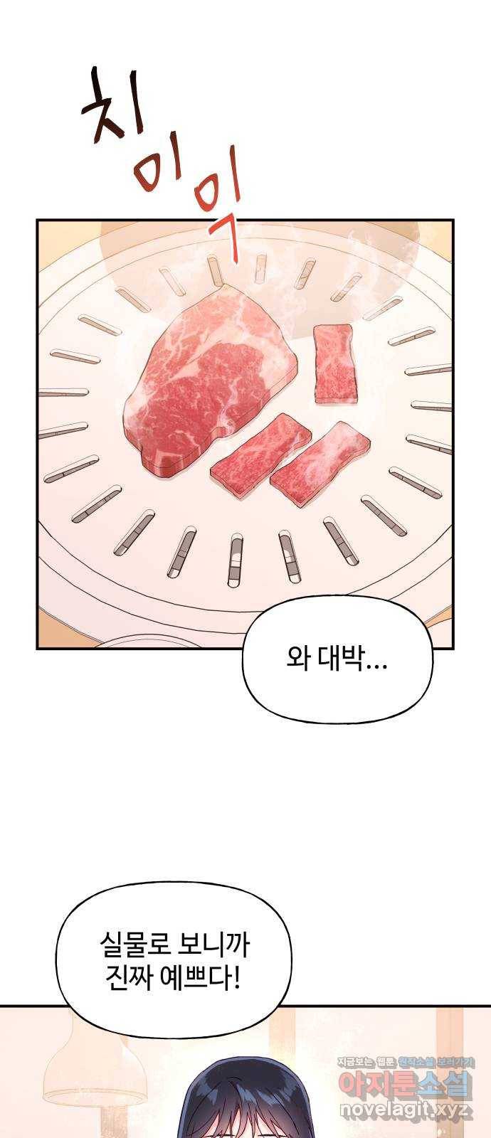 오늘의 비너스 20화 8
