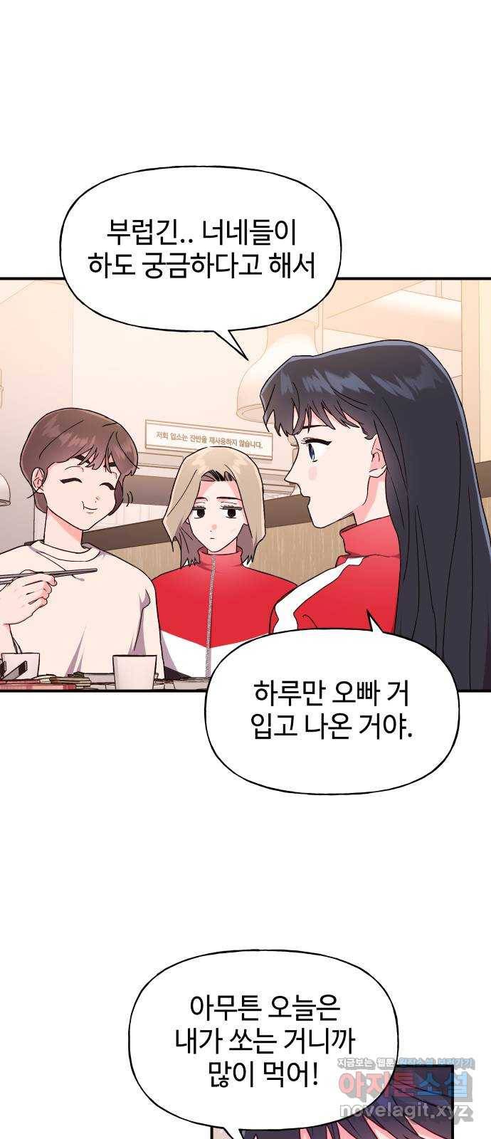 오늘의 비너스 20화 10