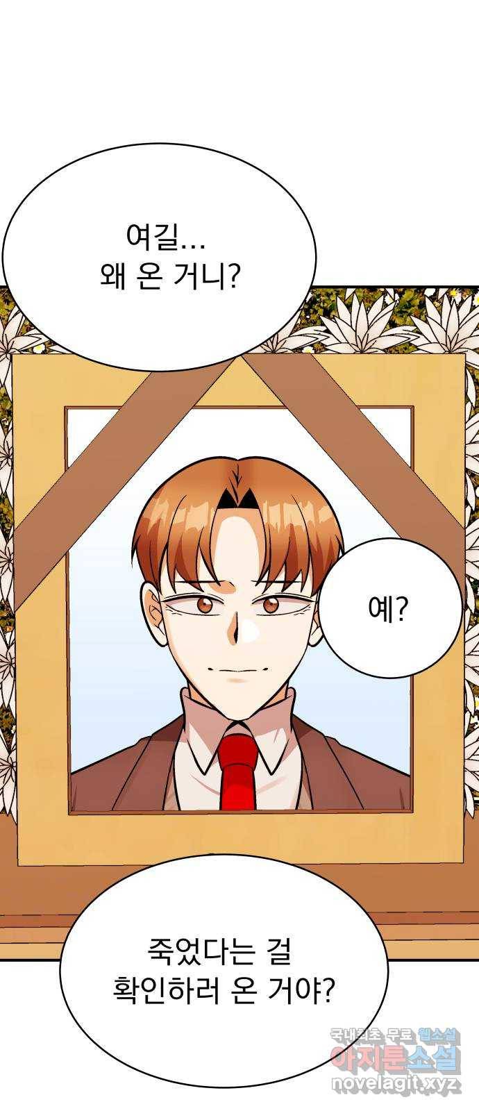 왕따협상 마지막화 3