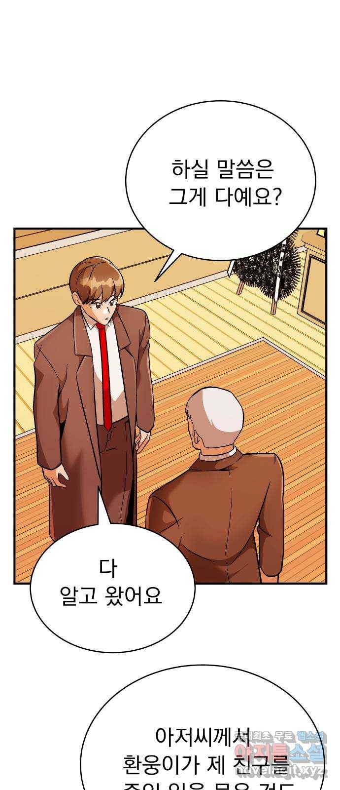 왕따협상 마지막화 4