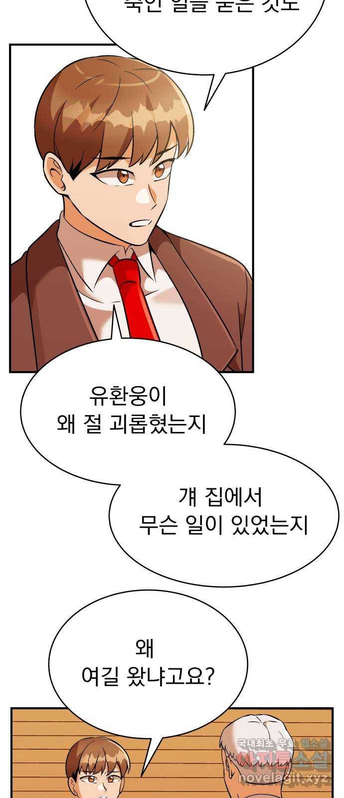 왕따협상 마지막화 5