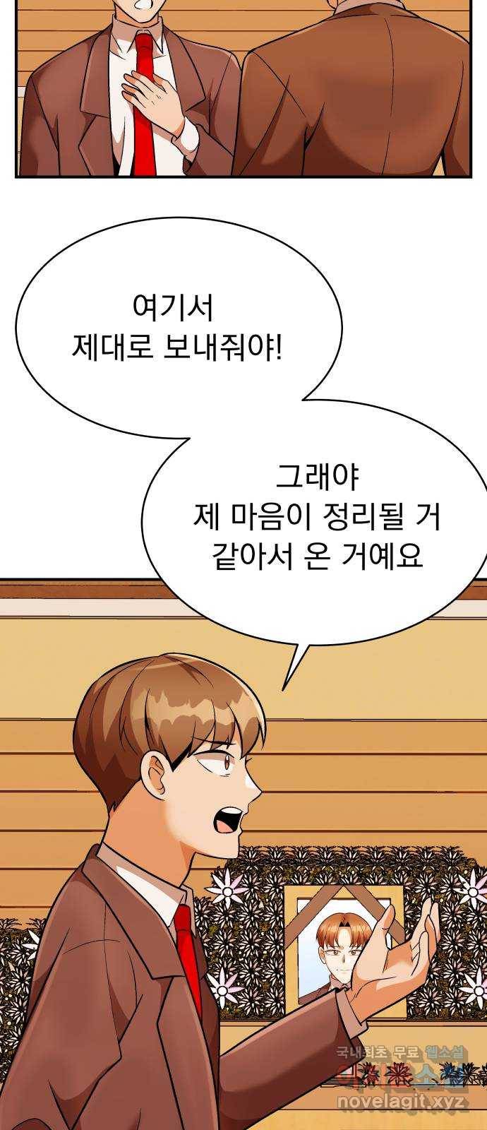 왕따협상 마지막화 6