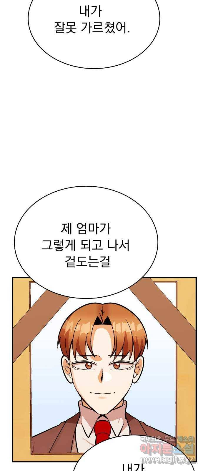 왕따협상 마지막화 10