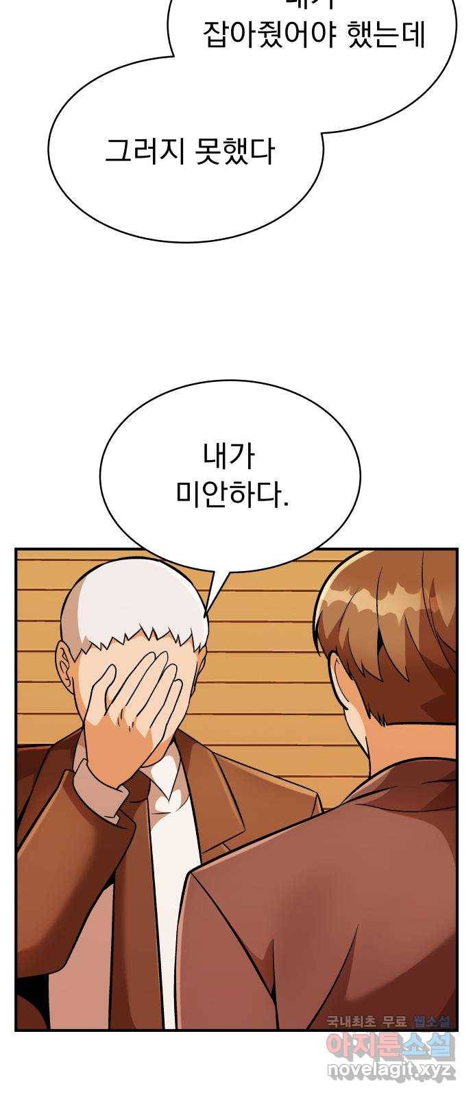 왕따협상 마지막화 11