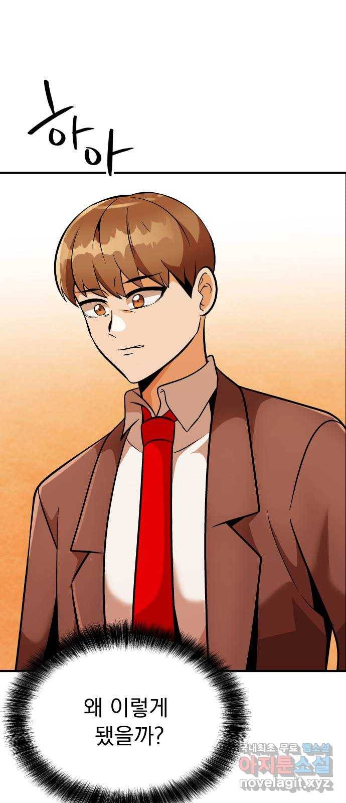 왕따협상 마지막화 12