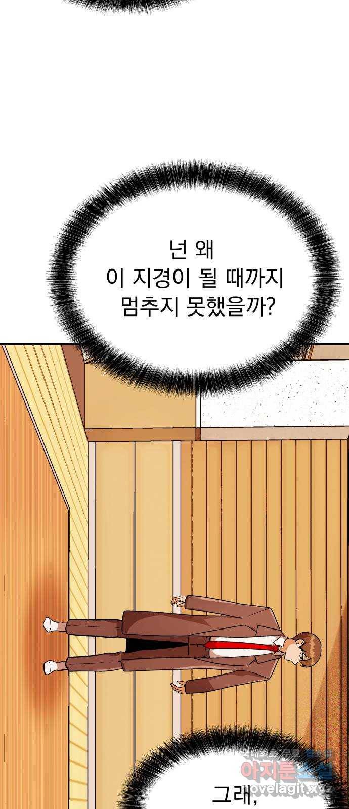 왕따협상 마지막화 13