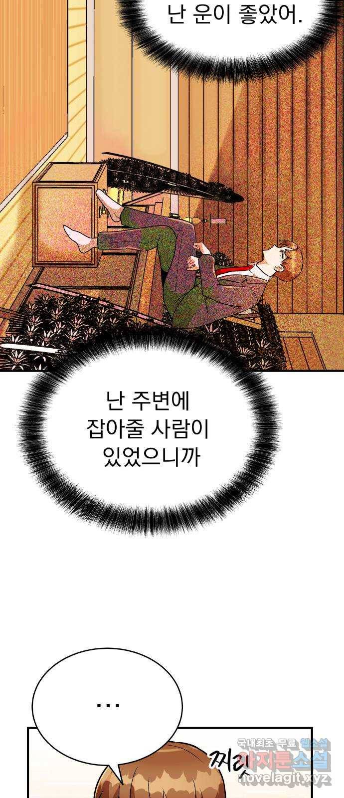 왕따협상 마지막화 14