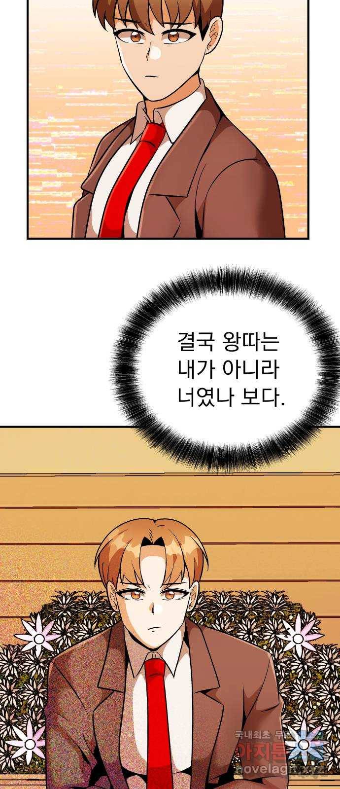 왕따협상 마지막화 15