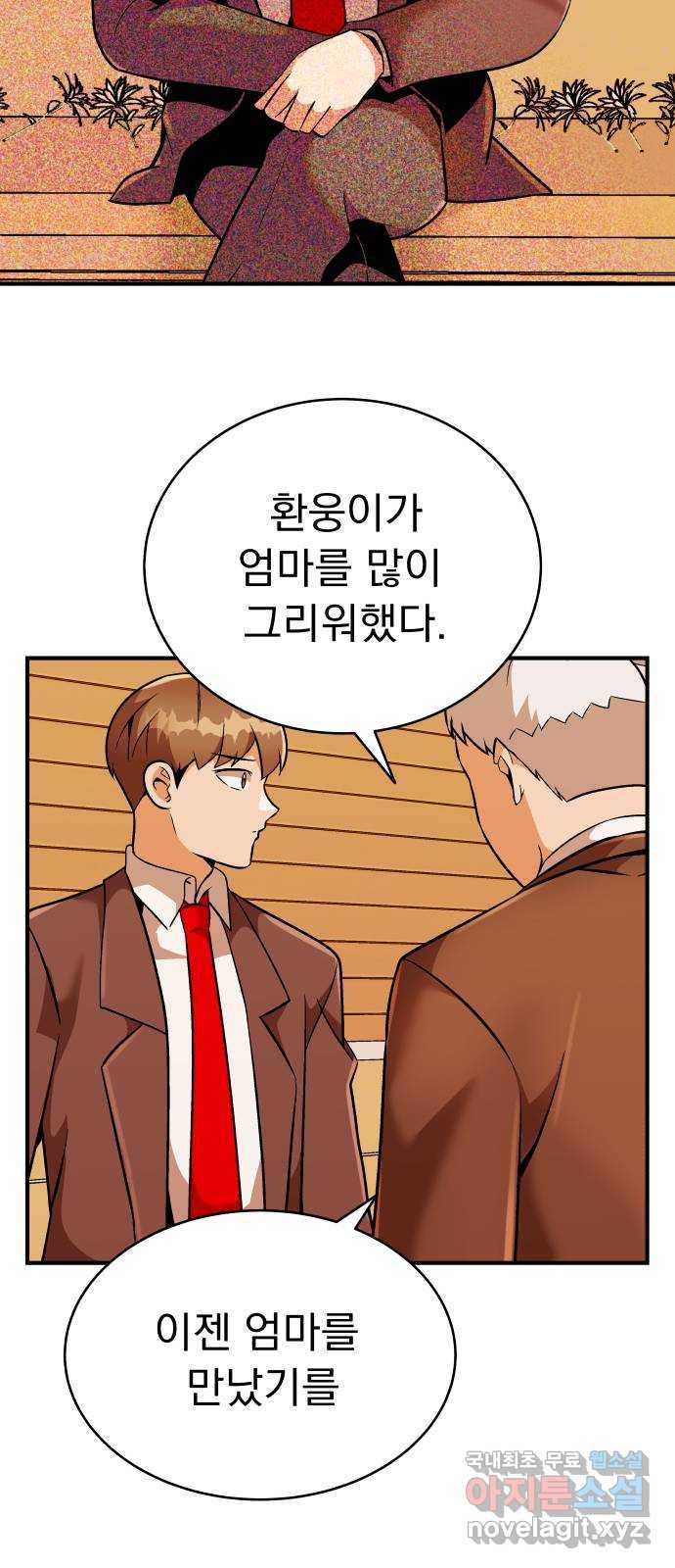 왕따협상 마지막화 16