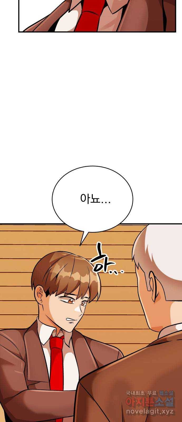 왕따협상 마지막화 19