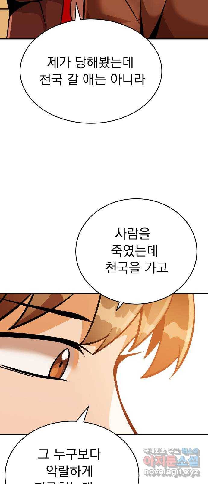 왕따협상 마지막화 20