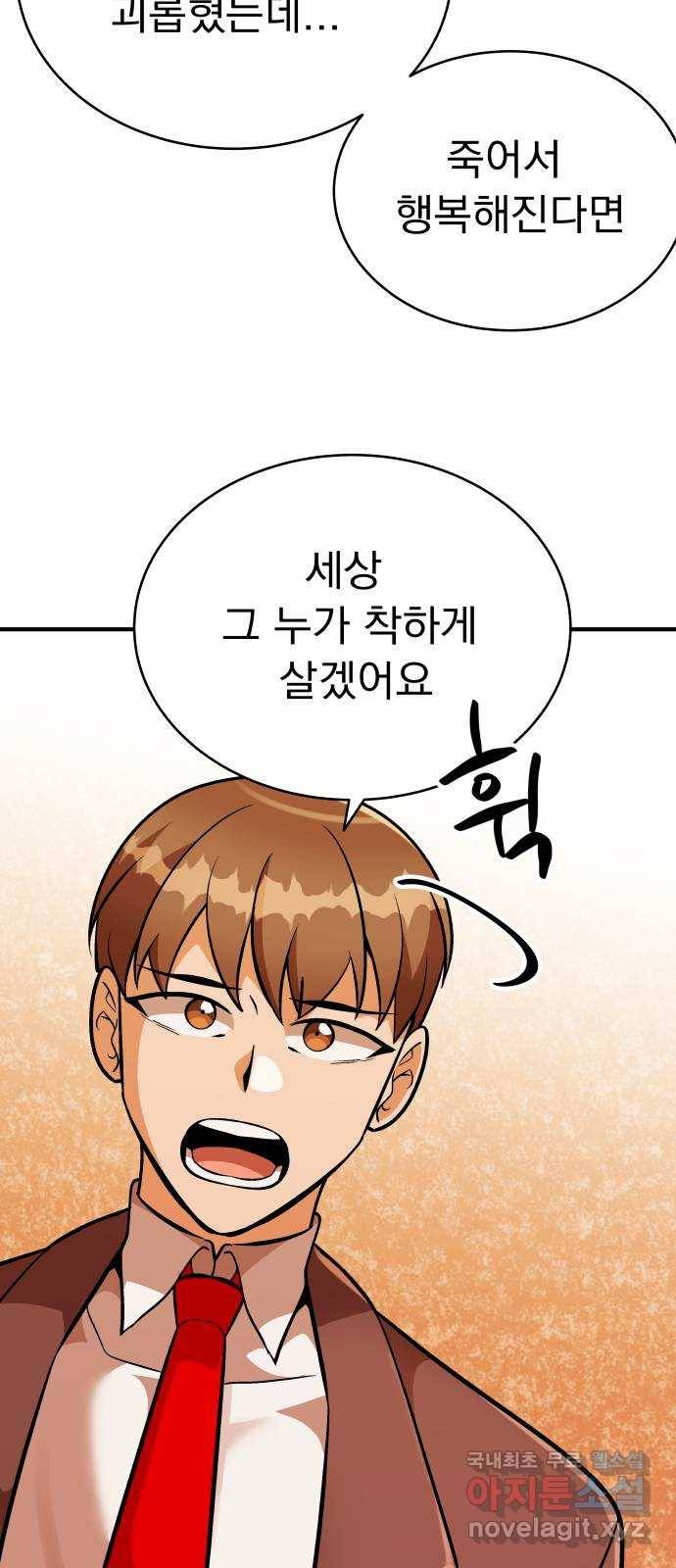 왕따협상 마지막화 21