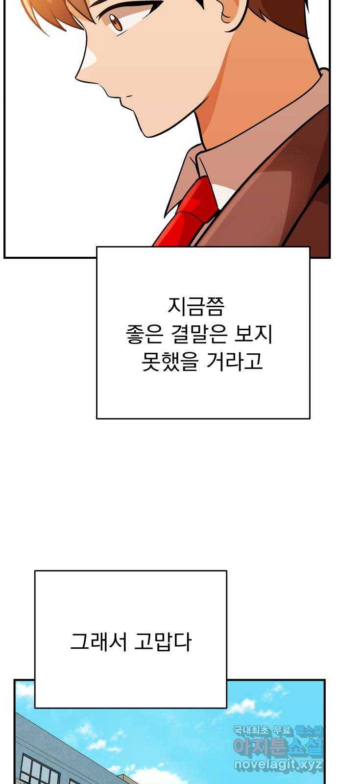 왕따협상 마지막화 28