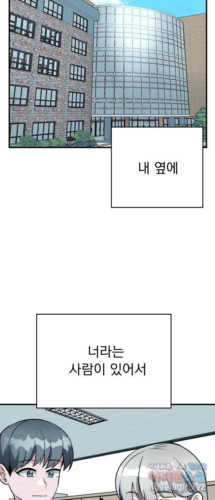 왕따협상 마지막화 29