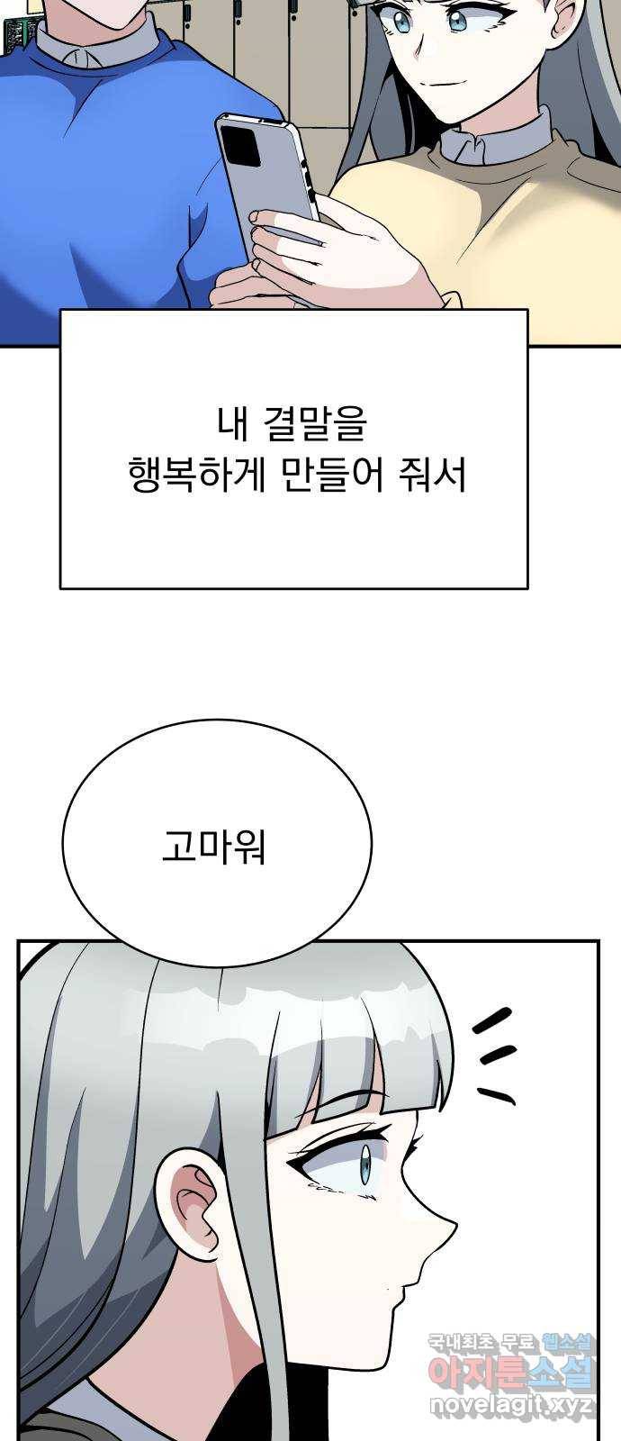 왕따협상 마지막화 30