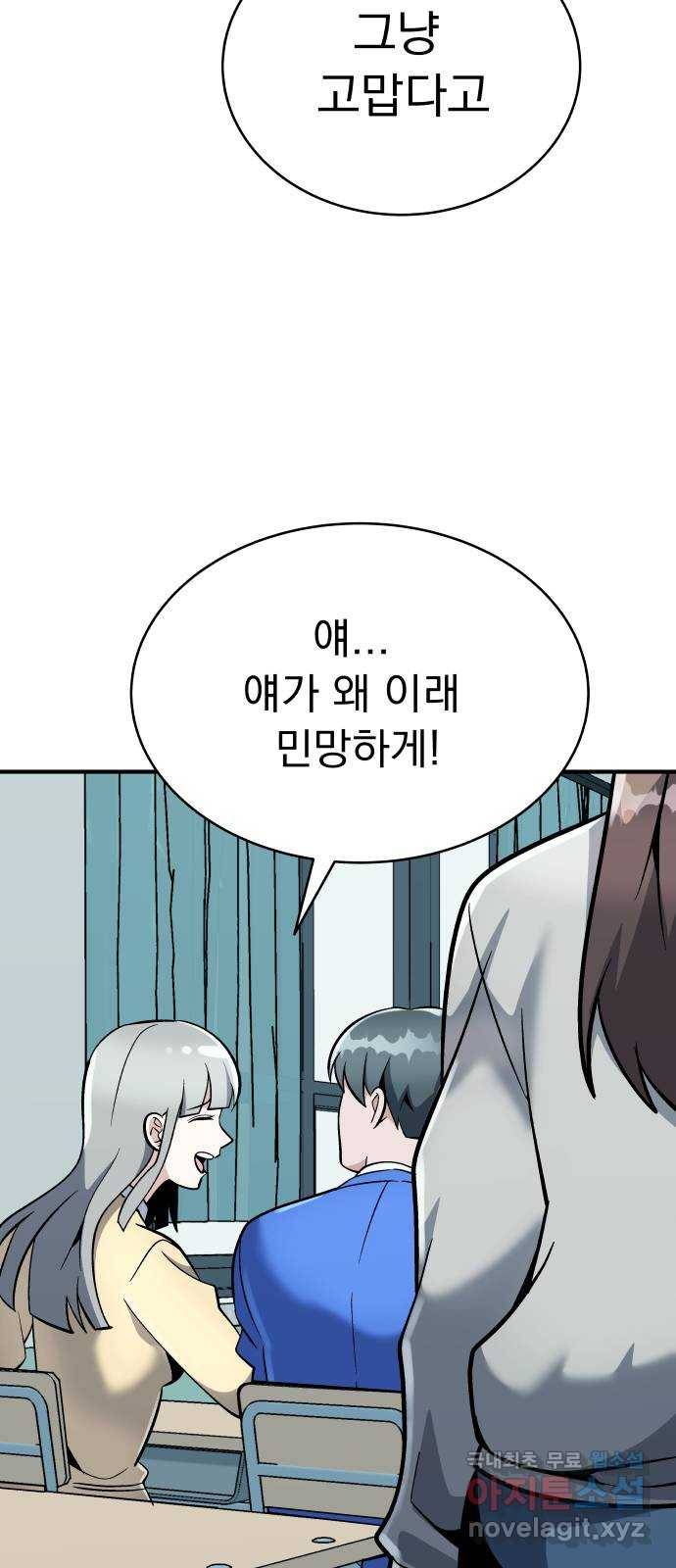 왕따협상 마지막화 32
