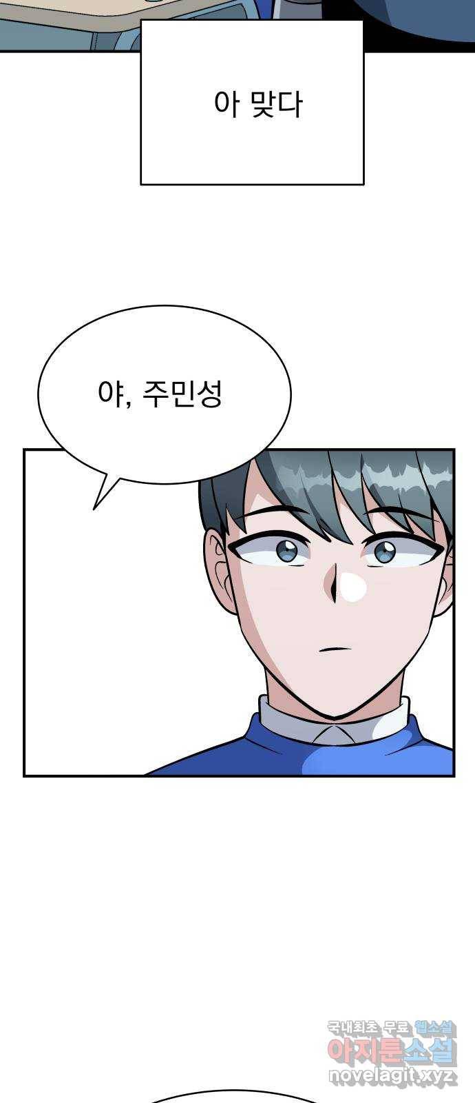 왕따협상 마지막화 33