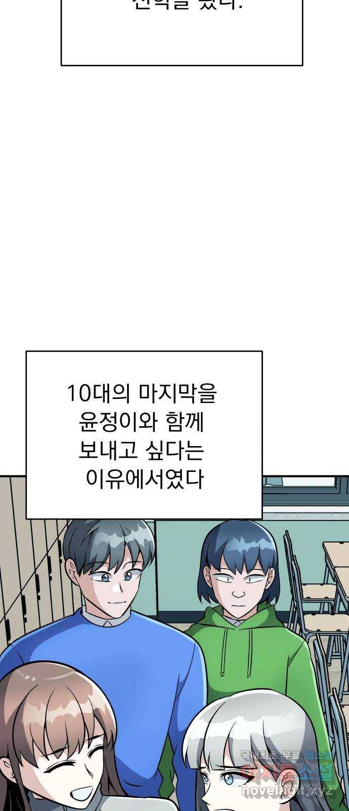 왕따협상 마지막화 35