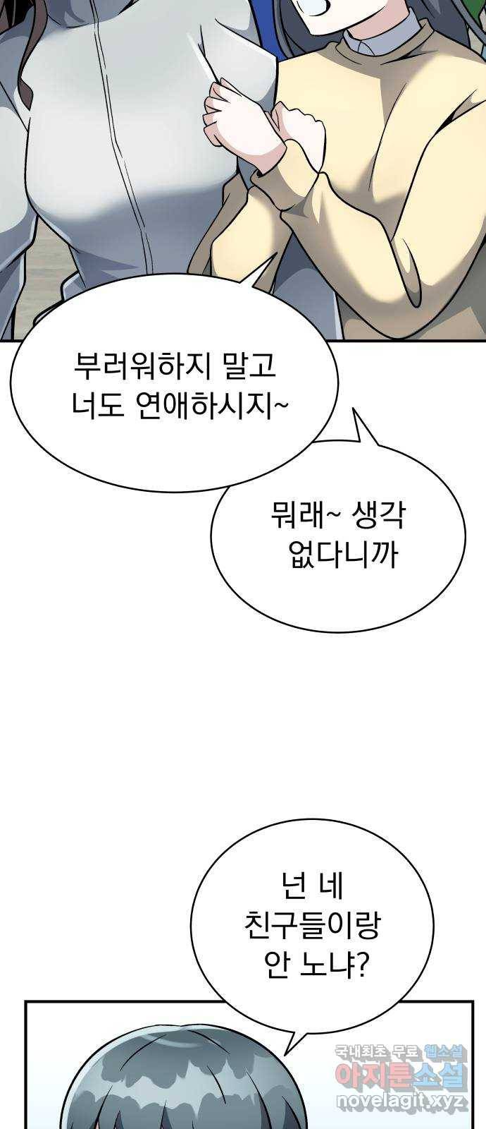 왕따협상 마지막화 36